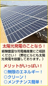 太陽発電のことなら！